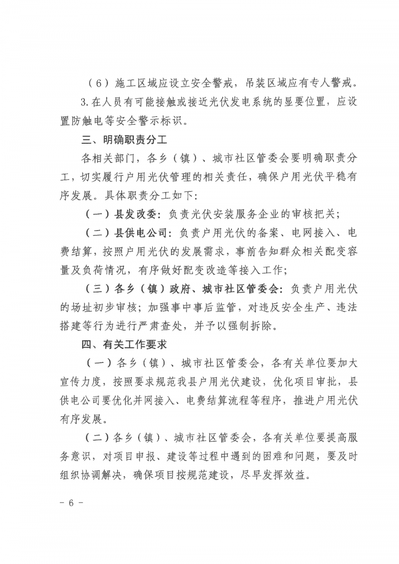 江西全南：不得利用光伏對群眾進行虛假宣傳、鼓動貸款，違規(guī)則納入失信企業(yè)黑名單！