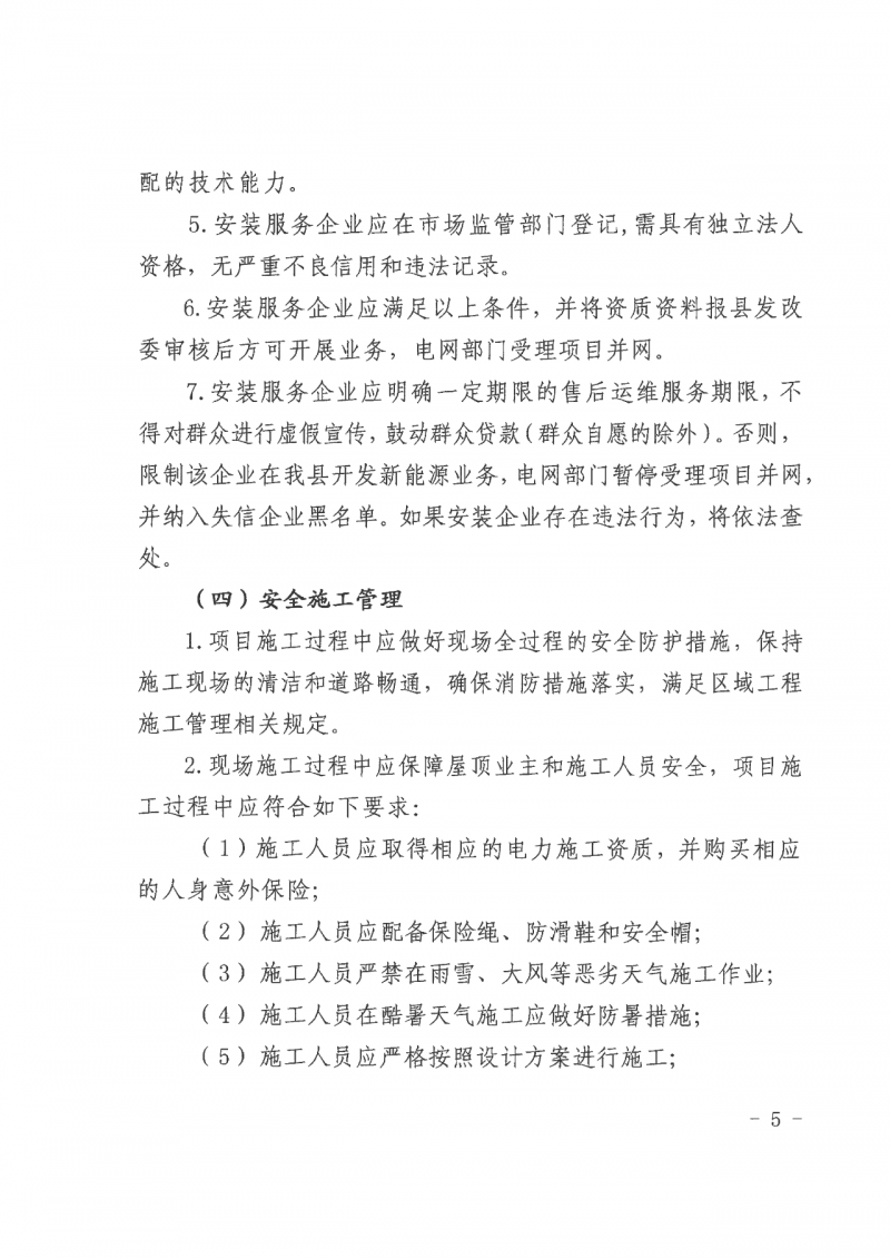 江西全南：不得利用光伏對群眾進行虛假宣傳、鼓動貸款，違規(guī)則納入失信企業(yè)黑名單！