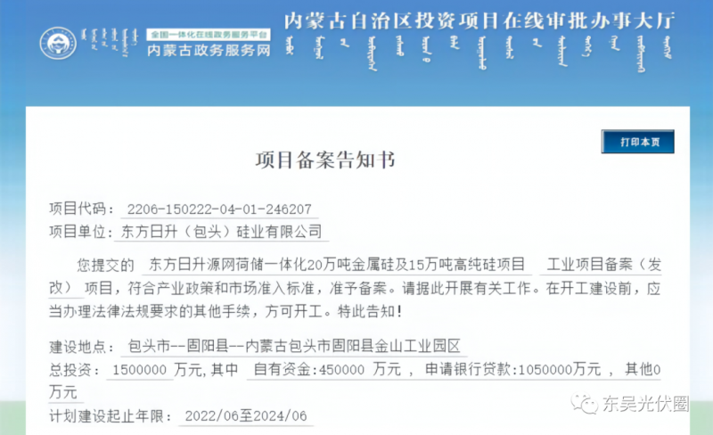 150億！東方日升“加碼”多晶硅！
