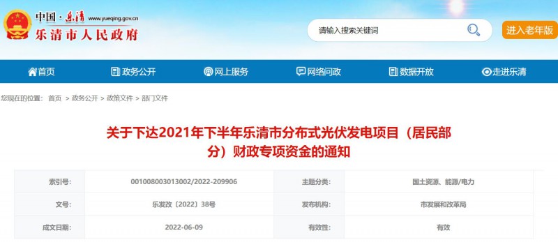 1406萬！浙江樂清下達(dá)2021年下半年戶用光伏財(cái)政專項(xiàng)補(bǔ)貼資金