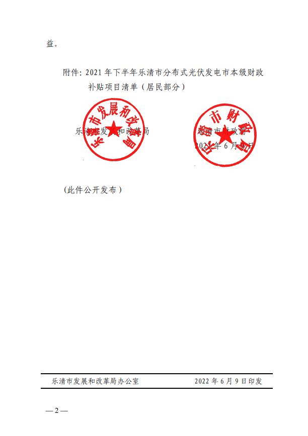 1406萬！浙江樂清下達(dá)2021年下半年戶用光伏財(cái)政專項(xiàng)補(bǔ)貼資金
