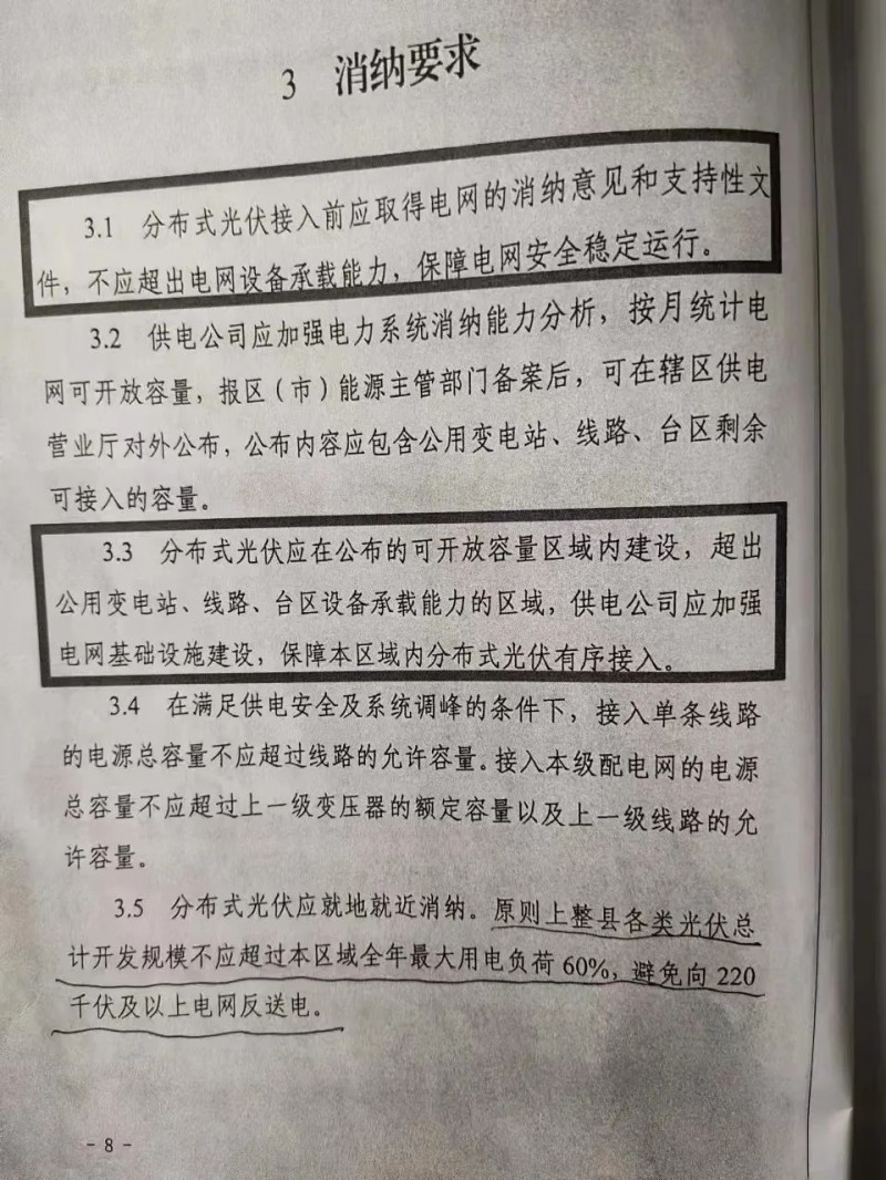 就地就近消納！光伏開發(fā)規(guī)模不應(yīng)超過(guò)電負(fù)荷60%！