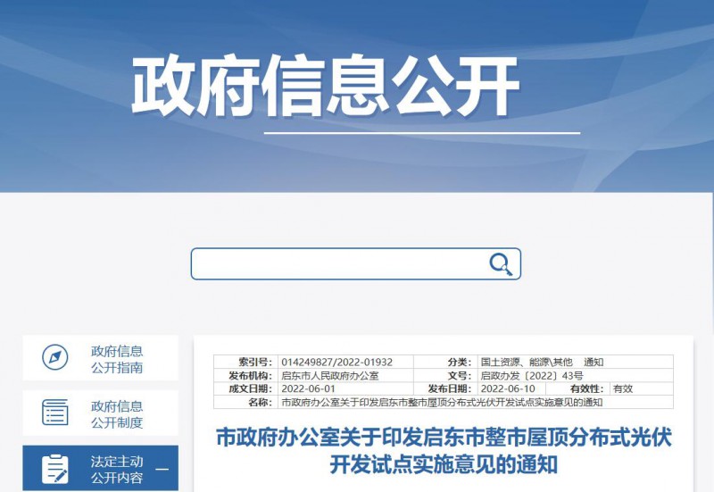 江蘇啟東：禁止戶用光伏貸款，力爭(zhēng)到2023年底建成300MW分布式光伏！
