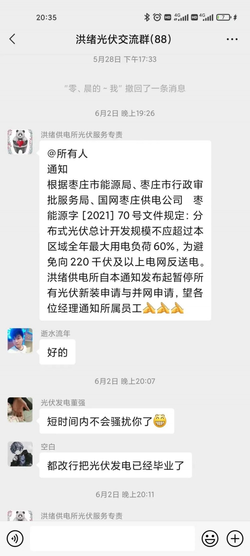 就地就近消納！光伏開發(fā)規(guī)模不應(yīng)超過(guò)電負(fù)荷60%！