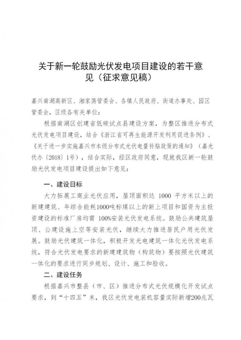 好消息！浙江嘉興發(fā)布光伏補(bǔ)貼政策