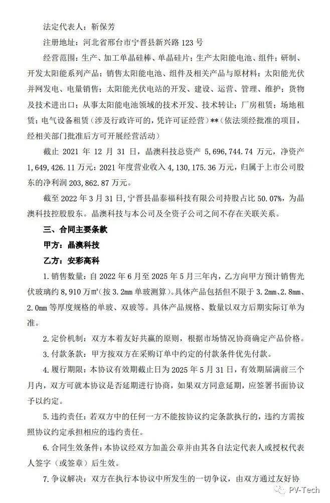 25.39億！安彩高科與晶澳簽署光伏玻璃戰(zhàn)略合作協(xié)議！
