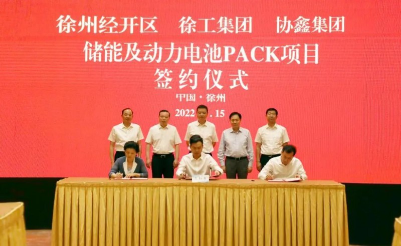 協(xié)鑫、徐工聯(lián)手！布局新能源