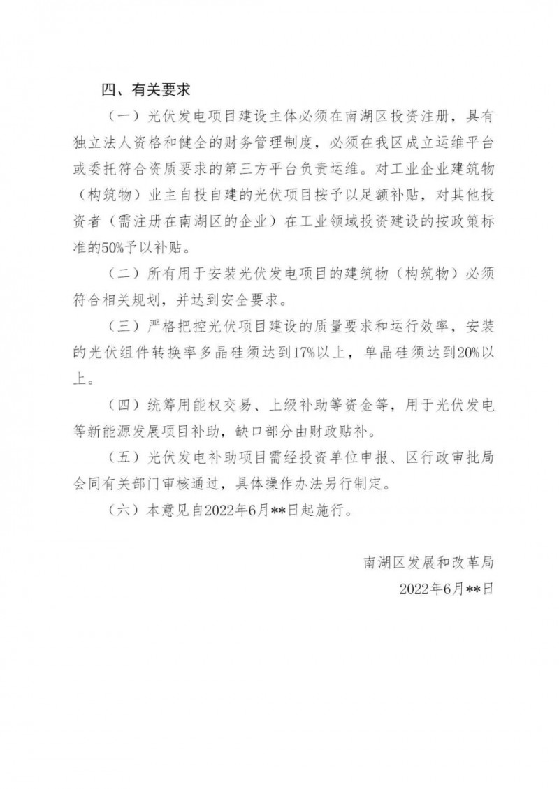 好消息！浙江嘉興發(fā)布光伏補(bǔ)貼政策