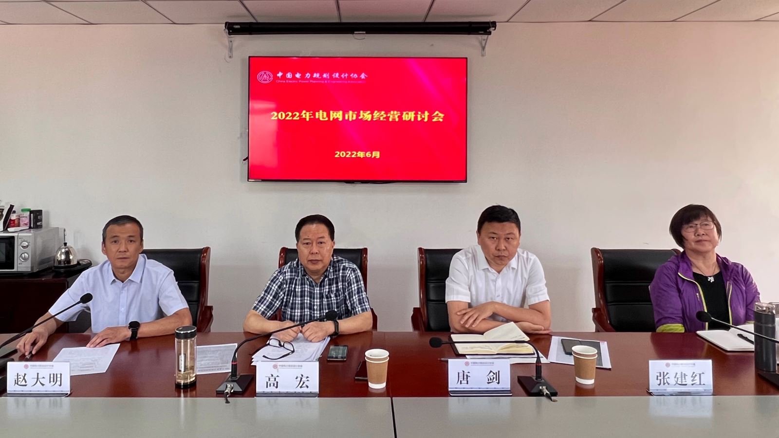 中國電力規(guī)劃設(shè)計(jì)協(xié)會(huì)2022年電網(wǎng)市場(chǎng)經(jīng)營研討會(huì)順利召開