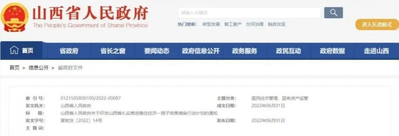 投運10GW以上！山西省推進(jìn)第一批風(fēng)電光伏基地建設(shè)