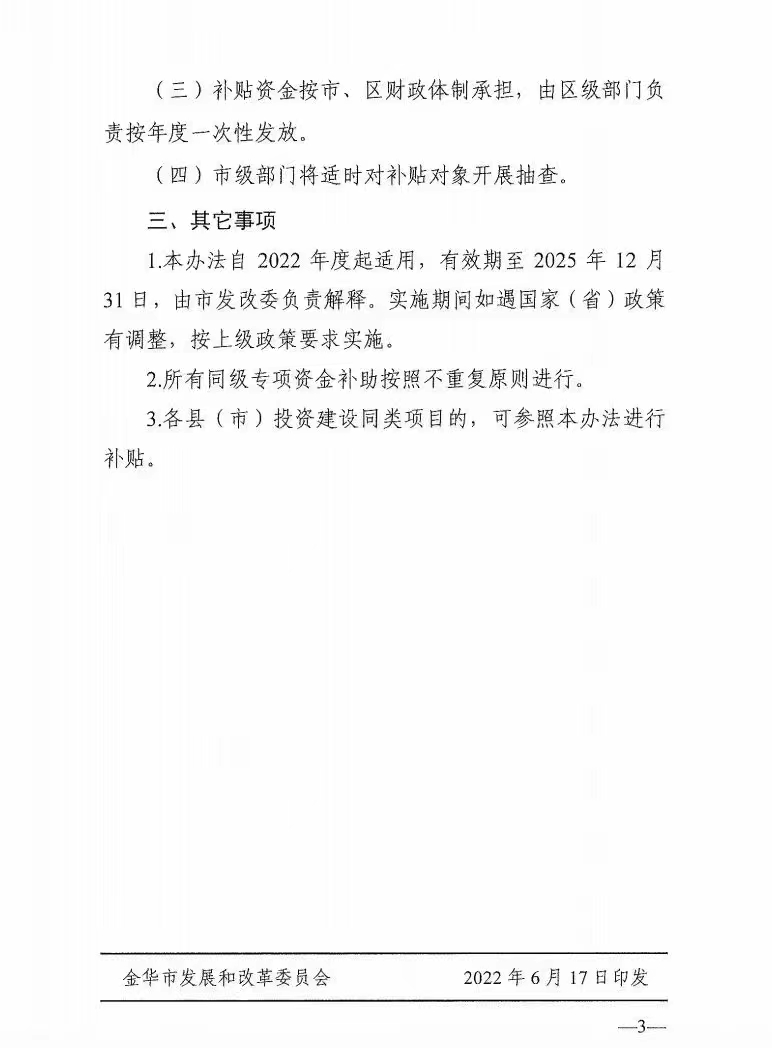 0.1元/度，連補3年！浙江金華光伏地補來了