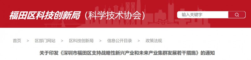 支持分布式光伏建設(shè)，BIPV最高0.3元/度！深圳福田區(qū)發(fā)布支持戰(zhàn)略性新興產(chǎn)業(yè)若干措施