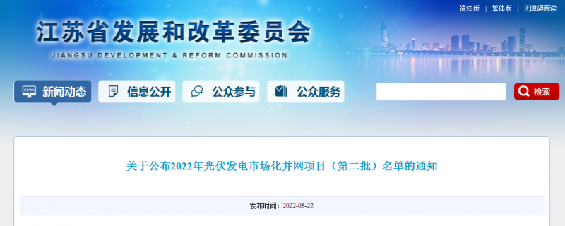 江蘇省2022年第二批市場(chǎng)化項(xiàng)目名單公布：華潤、大唐、華能綜合位列前三