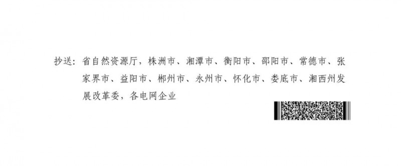 湖南：風(fēng)光項(xiàng)目批復(fù)后半年內(nèi)開工，否則文件作廢
