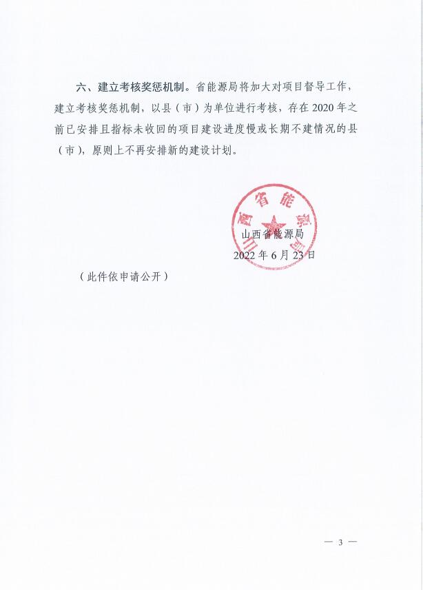 確保2022年新增新能源裝機1000萬千瓦！山西能源局印發(fā)《關(guān)于進一步加快推進風電光伏發(fā)電項目建設(shè)的通知》