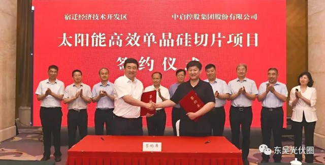 總投資50億！中啟控股跨界光伏投建年產(chǎn)25GW單晶硅片項目