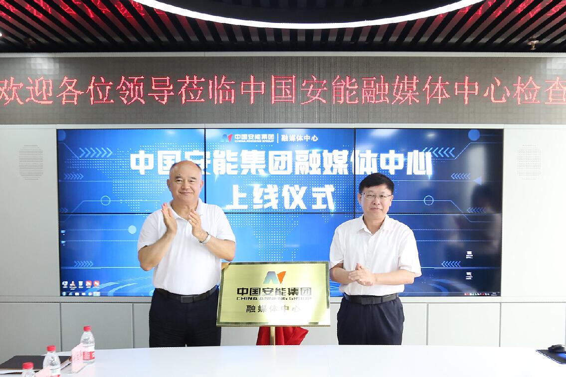 周國平、周慶豐為中國安能融媒體中心揭牌