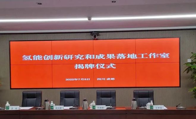 國電投、上海電力、舜華聯(lián)合成立氫能創(chuàng)新工作室