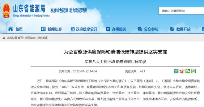 山東打造海上風(fēng)電、海上光伏兩大千萬(wàn)千瓦級(jí)基地