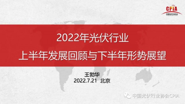 王勃華：上半年多晶硅產(chǎn)量36.5萬(wàn)噸，組件產(chǎn)量123.6GW