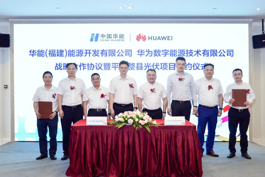 華能福建公司與華為數字能源深化戰(zhàn)略合作