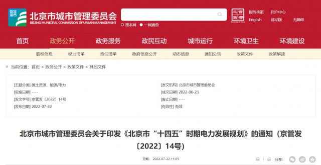 北京：到2025年，光伏裝機達251萬千瓦，開發(fā)“光伏+現(xiàn)代產(chǎn)業(yè)”、BIPV等分布式光伏項目。