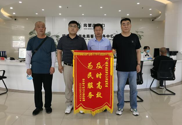 呼和浩特賽罕供電分公司靠前服務(wù)，持續(xù)跟蹤，保障村民用電無憂