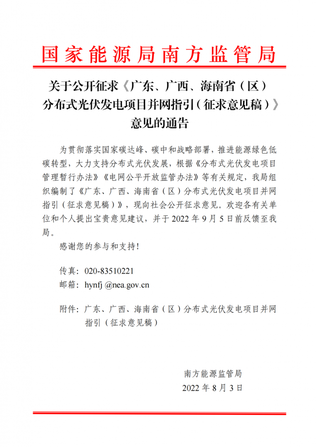 簡化流程！分布式光伏并網(wǎng)指引(征求意見稿)發(fā)布