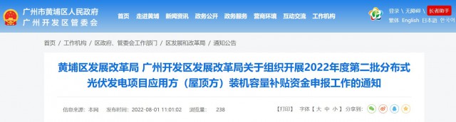 0.2元/W，最高200萬！廣東黃埔啟動(dòng)2022第二批分布式光伏補(bǔ)貼申報(bào)工作