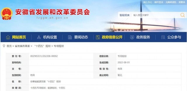 安徽“十四五”能源發(fā)展規(guī)劃：新增風(fēng)電388萬(wàn)千瓦、光伏1430萬(wàn)千瓦
