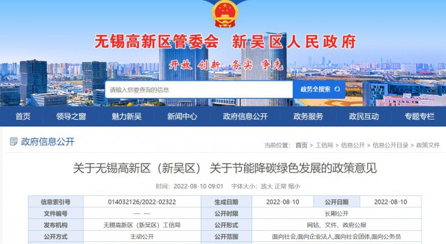 江蘇無(wú)錫：對(duì)新建分布式光伏發(fā)電項(xiàng)目給予0.1元/瓦補(bǔ)貼，單項(xiàng)目最高50萬(wàn)