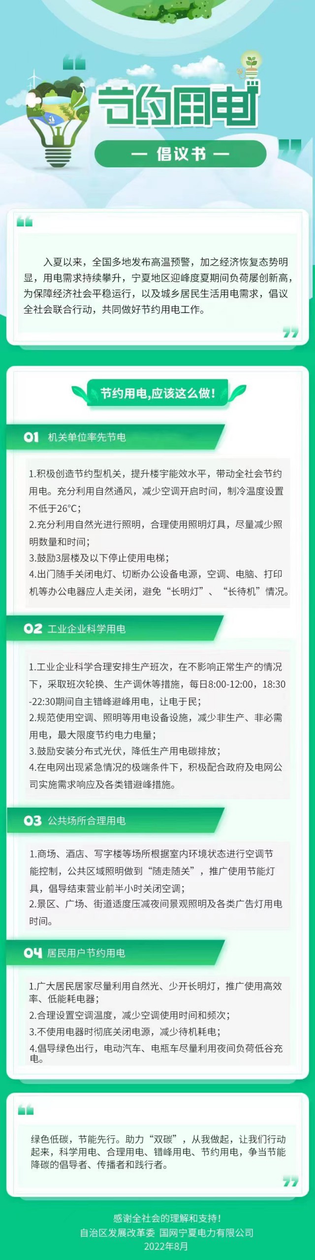 寧夏發(fā)出節(jié)約用電倡議書！鼓勵(lì)安裝分布式光伏