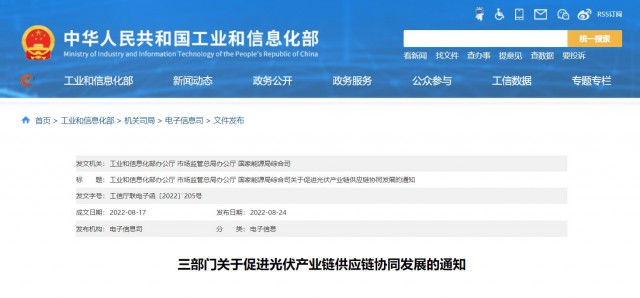 三部門：杜絕光伏領(lǐng)域哄抬價格、壟斷等問題，促進(jìn)光伏產(chǎn)業(yè)鏈供應(yīng)鏈協(xié)同發(fā)展