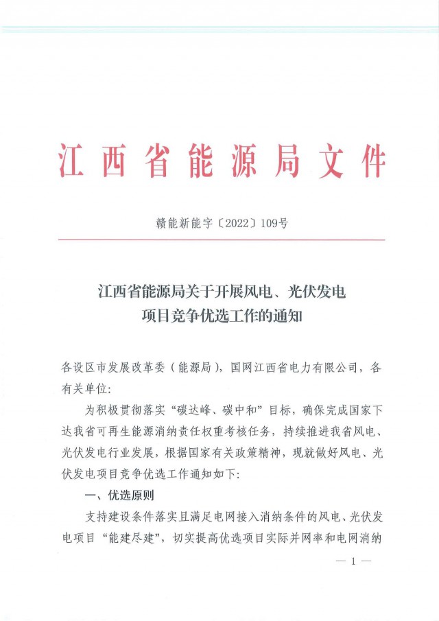 燃煤電廠改造優(yōu)先支持！江西啟動風(fēng)光項目競爭優(yōu)選