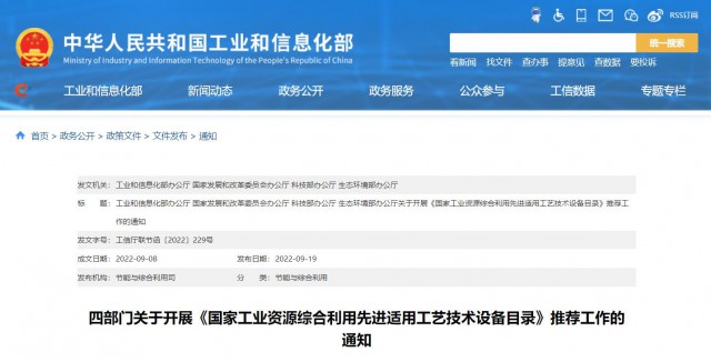 四部門：廢舊光伏組件、風(fēng)電葉片回收利用工藝技術(shù)設(shè)備可申報