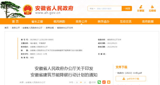 安徽：到2025年，全省新建公共建筑、廠房屋頂光伏覆蓋率達(dá)到50%