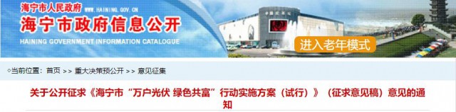 海寧：分布式光伏裝機(jī)容量1千瓦可每月免費(fèi)用電20千瓦時(shí)，每千瓦時(shí)按0.538元計(jì)算