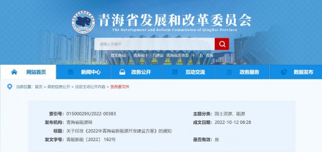 光伏規(guī)模12.47GW！青海省能源局印發(fā)《2022年青海省新能源開發(fā)建設(shè)方案》