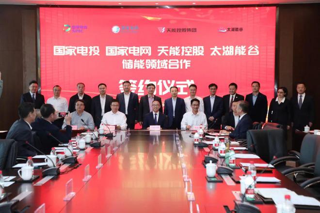 攜手國(guó)家電投、國(guó)家電網(wǎng)、太湖能谷，共拓新型儲(chǔ)能賽道