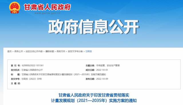 甘肅加快研發(fā)清潔煤電、光伏、風(fēng)電等能源領(lǐng)域?qū)Ｓ脺y(cè)量設(shè)備和技術(shù)