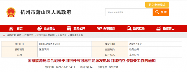 10月31日前完成！國家能源局?jǐn)M對全國并網(wǎng)在運的可再生能源發(fā)電項目開展建檔立卡