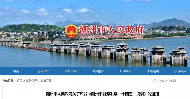 廣東潮州：大力發(fā)展風(fēng)電、太陽能和生物質(zhì)能等可再生能源，推動能源供給結(jié)構(gòu)不斷優(yōu)化