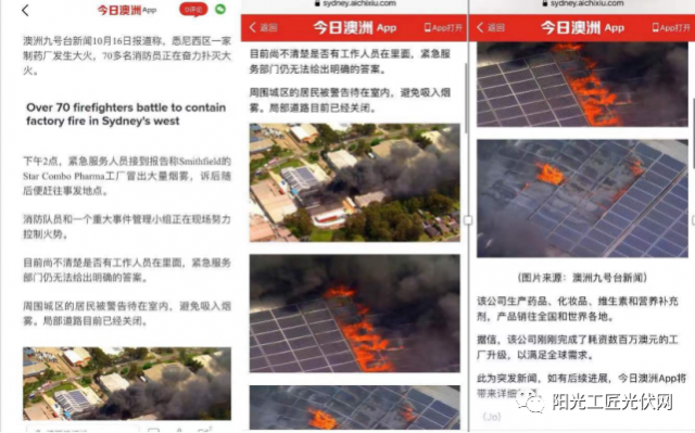 某廠房屋頂光伏電站燃起熊熊大火！