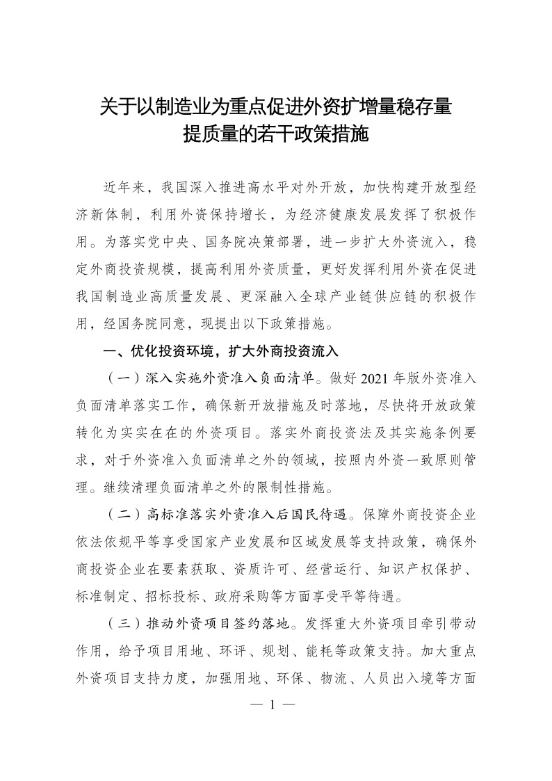 六部委：重點鼓勵外商投資新能源、綠色低碳關鍵技術創(chuàng)新等領域