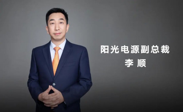 對(duì)話陽光電源副總裁李順：逆變技術(shù)“下半場”路走何方？
