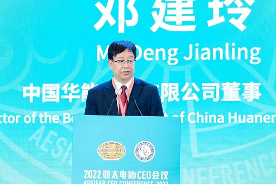 華能集團(tuán)總經(jīng)理、黨組副書記鄧建玲出席2022年亞太電協(xié)CEO會議