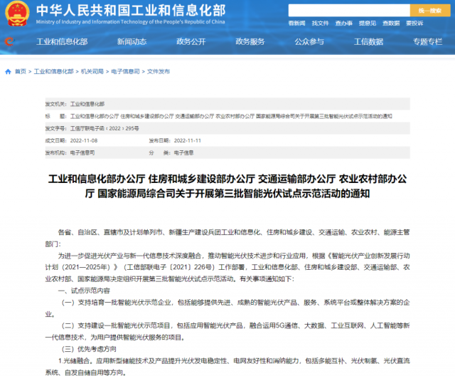 五部門：優(yōu)先推薦光儲(chǔ)融合，支持培育一批智能光伏示范企業(yè)
