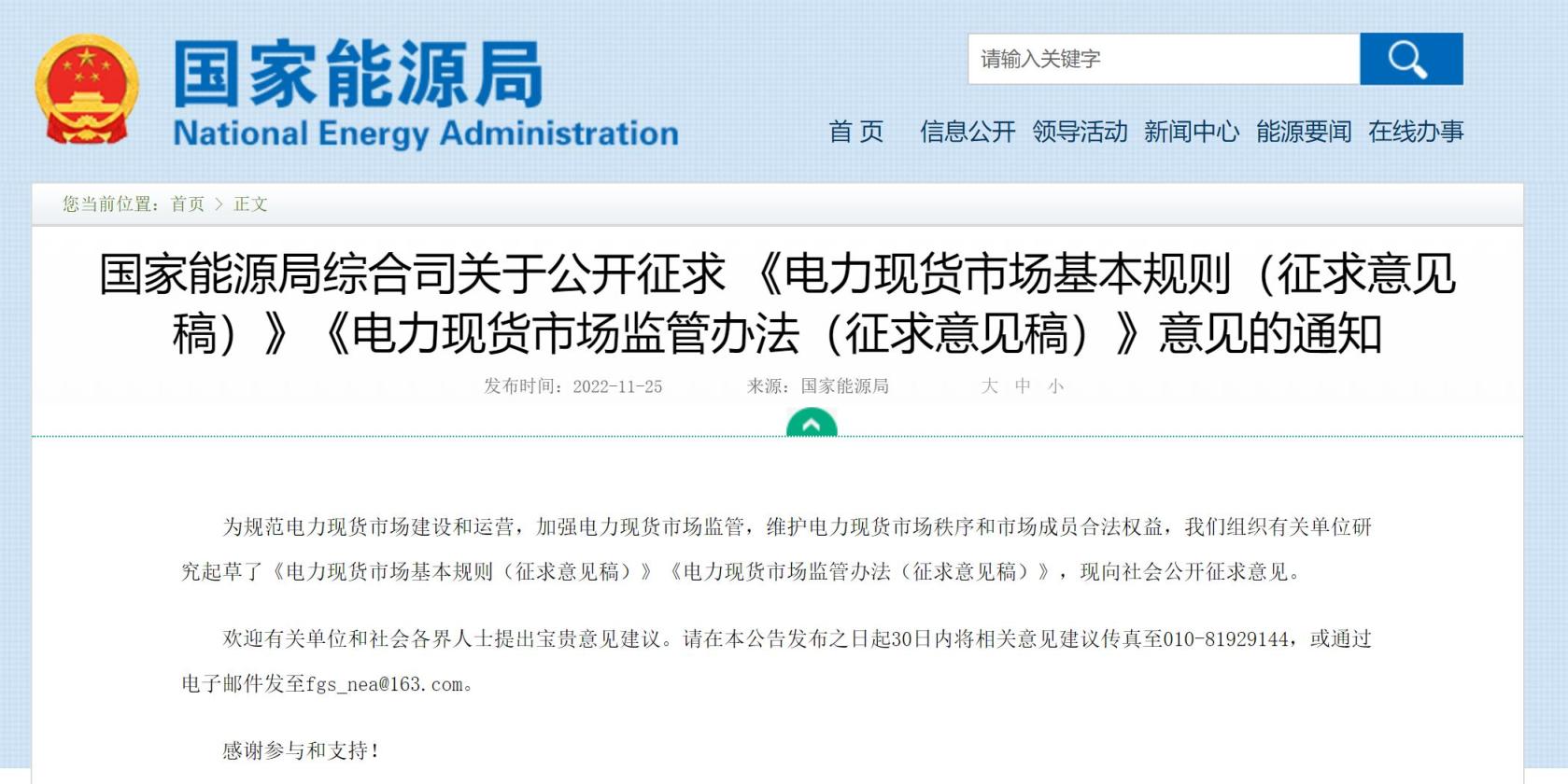國家能源局：推動(dòng)儲(chǔ)能、虛擬電廠等新興市場主體參與電力現(xiàn)貨交易