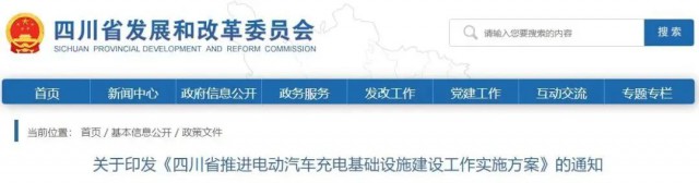 四川：落實充電設(shè)施峰谷電價政策！探索開展“光儲充放”一體化試點應(yīng)用！
