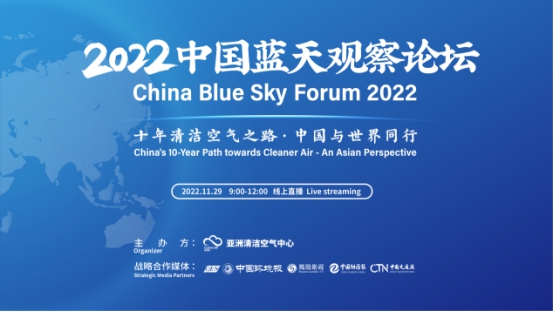 《大氣中國(guó)》系列報(bào)告發(fā)布：十年清潔空氣之路，中國(guó)與世界同行